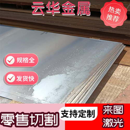 激光切割下料A3铁板Q345B锰板45号钢板65mn弹簧板42crmo合金钢板