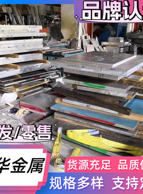 Al99.7H铝合金高耐磨AA1050铝板ZAlSi8Cu1MgD铝棒ZAlSi7Cu4D铝排