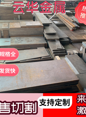 30CrMnSiA 40CrNiMoA圆棒 35号钢Q345B 4340锰钢板42crmo调制零切