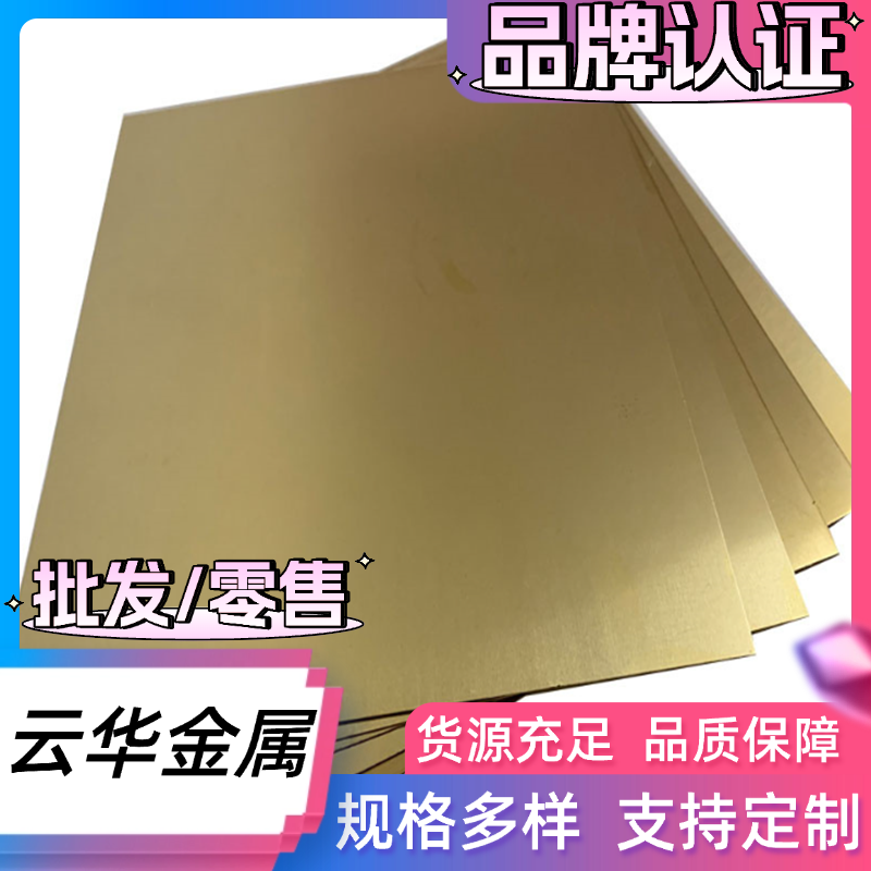 C2800 C2600 黄铜板 H65 HMn58-2铜棒 TU0 TU1 TU2无氧铜板 铜带