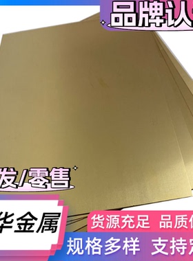 C2800 C2600 黄铜板 H65 HMn58-2铜棒 TU0 TU1 TU2无氧铜板 铜带