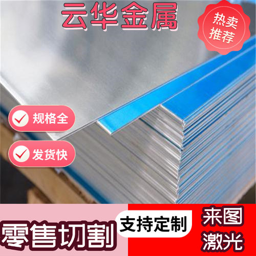 5083 5A06 5052 5A02 5A05 5754铝板0.8毫米1毫米1.2毫米1.5毫米