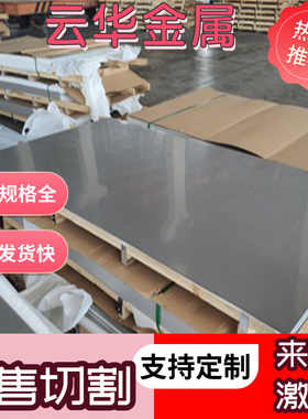 SUS430F不锈钢17Cr16Ni2圆棒SUS304 310 316薄厚板2Cr13激光切割