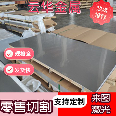 SUS430F不锈钢17Cr16Ni2圆棒SUS304 310 316薄厚板2Cr13激光切割