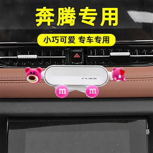 适用奔腾车载手机支架卡通可爱