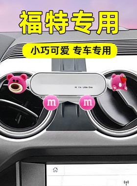 适用福特车载手机支架卡通可爱