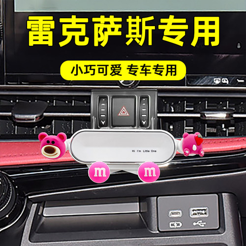 适用雷克萨斯车载手机支架卡通