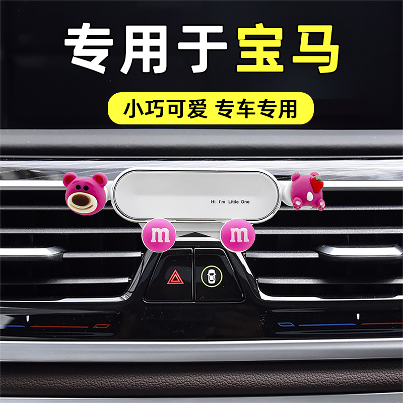 适用宝马车载手机支架卡通可爱