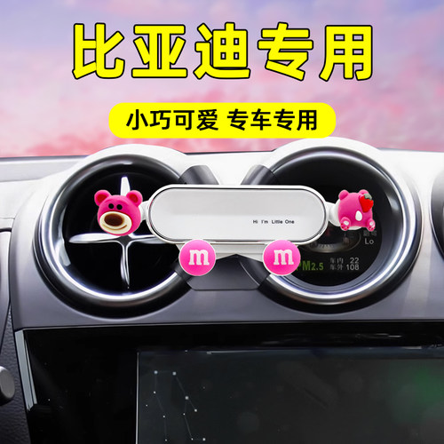 适用比亚迪车载手机支架卡通可爱