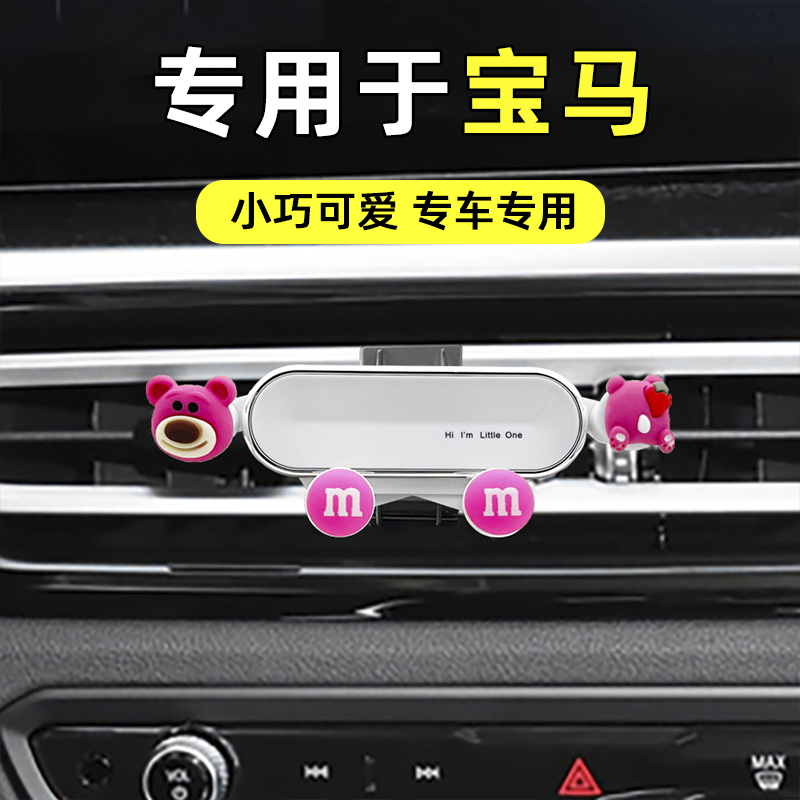 适用宝马3系320li5车载手机支架1系I3I4专用汽车导航内饰改装卡通