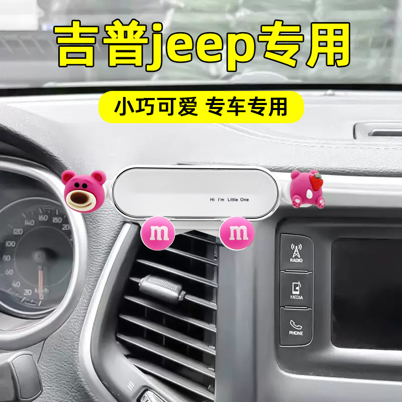 适用吉普jeep车载手机支架卡通图片