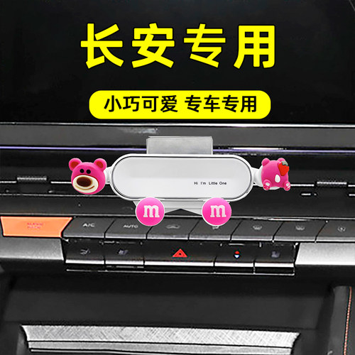 适用长安深蓝车载手机支架卡通