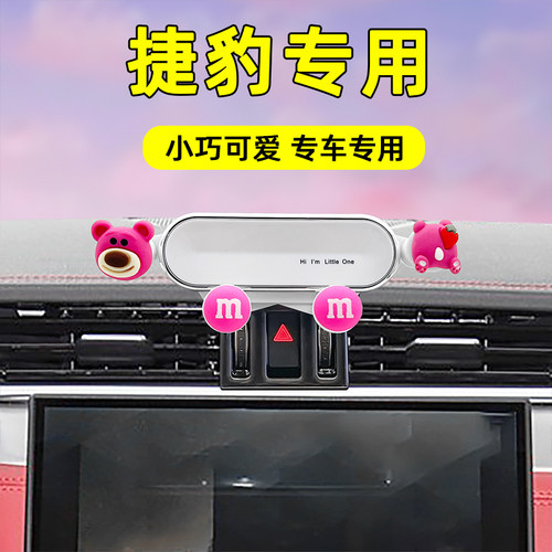 适用捷豹车载手机支架卡通可爱