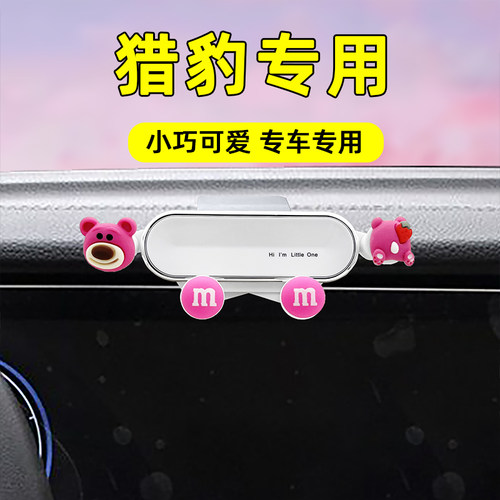 适用猎豹车载手机支架卡通可爱
