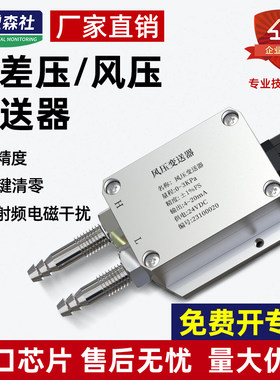 压差传感器风压负压差报警变送器