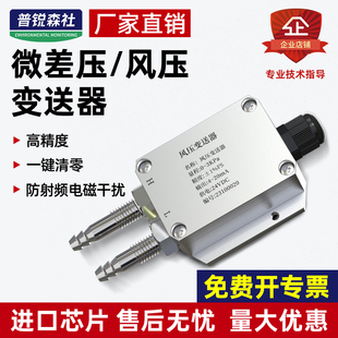 压差传感器变送器风压负压差报警传感器炉膛管道静压差测试检测仪