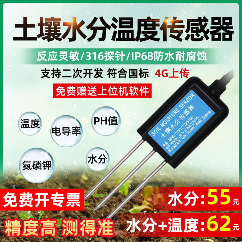 土壤温湿度传感器计高精度酸碱度养分PH水分ec值氮磷钾检测仪测试
