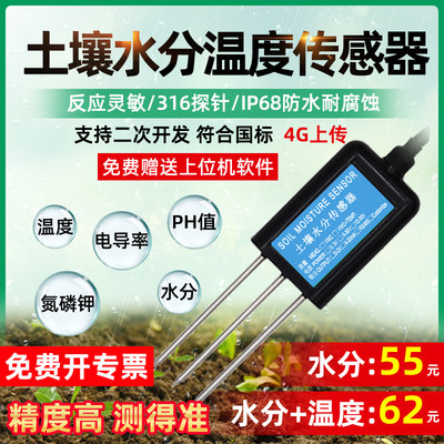土壤温湿度传感器PH氮磷钾检测仪