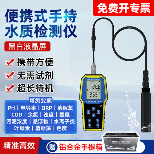 便携式水质分析仪PH溶解氧COD