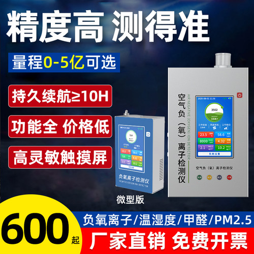 负氧离子检测仪便携式PM甲醛TVOC