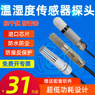 温湿度传感器变送器RS485采集器模块实时监控防水防尘高温探头