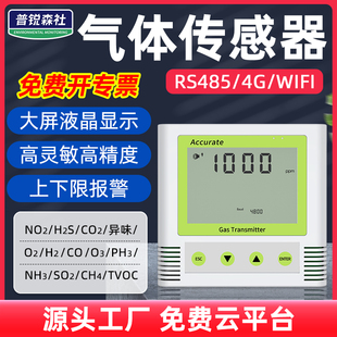 气体传感器氧气CO2甲烷臭氧4G液晶大屏显示浓度检测报警仪变送器