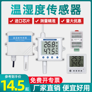 4G大棚养殖冷链温湿度计记录仪 20mA 温湿度传感器变送器RS485