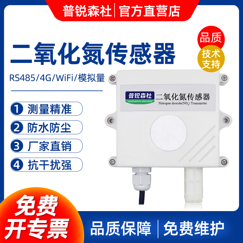 二氧化氮检测仪NO2浓度传感器