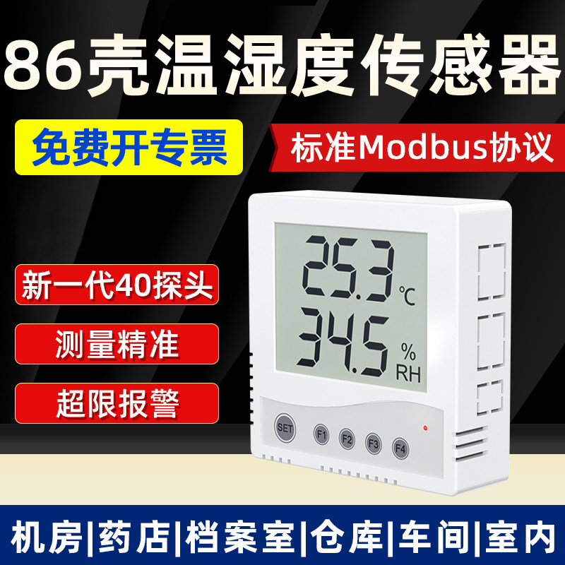 温湿度传感器记录仪高精度药店机房档案室温度湿度计显示变送器