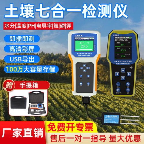 土壤检测仪水分温湿度EC氮磷钾PH