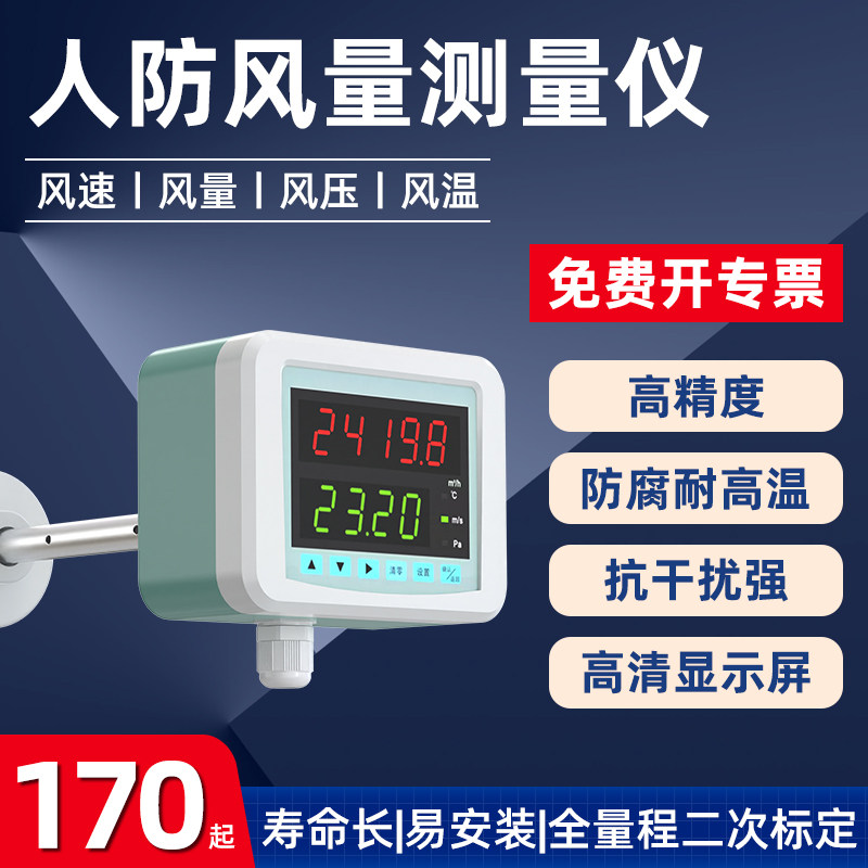 管道人防风量测量仪高精度图片
