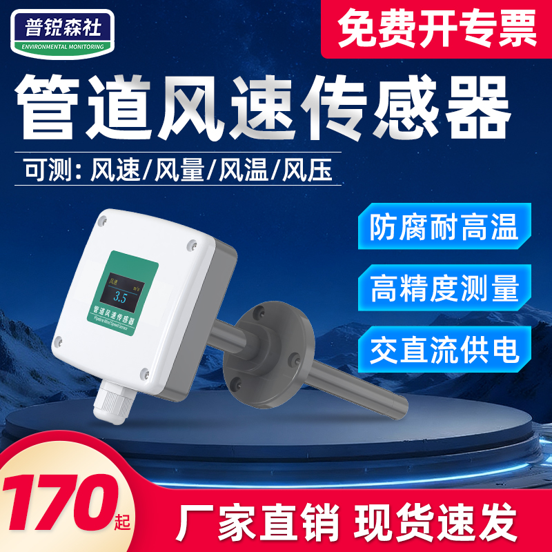管道风速传感器风量测量仪高精度