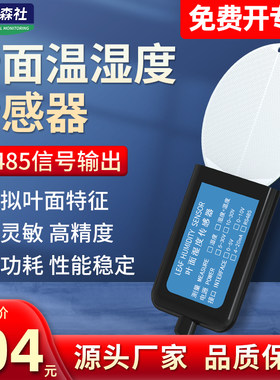 叶面温湿度传感器测量仪水分