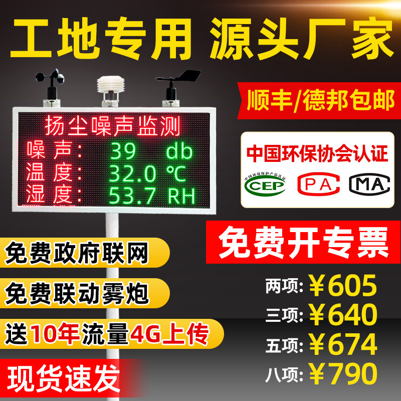 扬尘监测系统工地噪声音在线pm2.5pm10粉尘环境监检测仪器太阳能