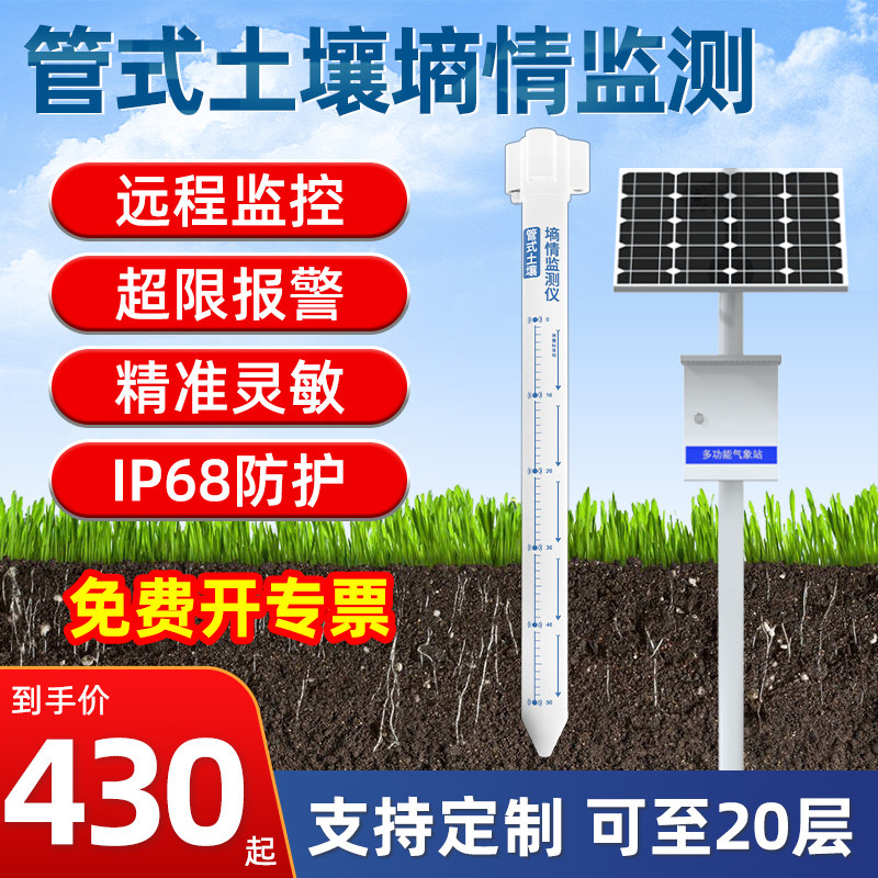 管式多层土壤检测仪墒情监测站