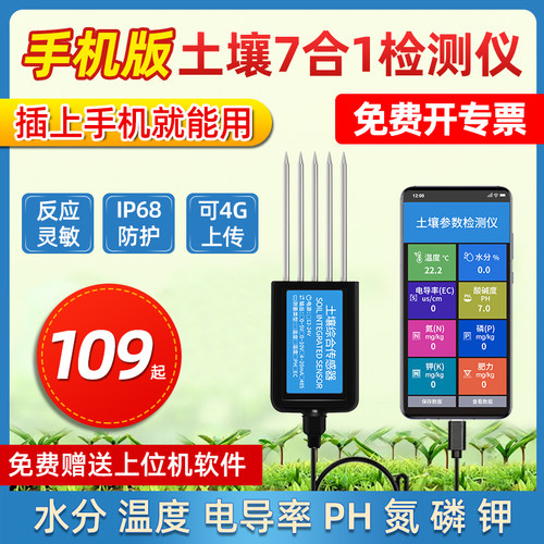 土壤温湿度传感器电导率PH检测仪