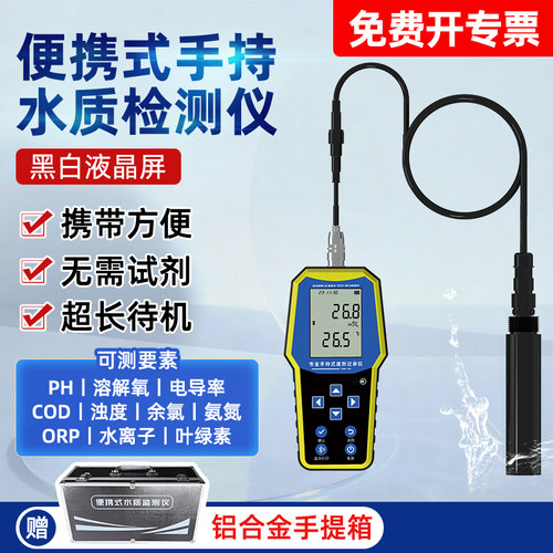 便携式水质分析仪PH溶解氧COD