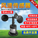 风速传感器风向仪气象测量测试检测仪RS485脉冲三杯风速变送器