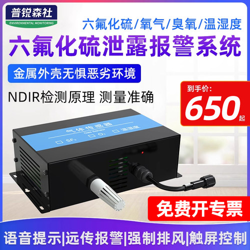 六氟化硫报警器变送传感器检测仪