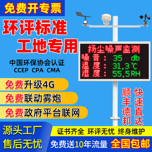 工地扬尘监测系统噪声噪音环境在线监测pm2.5pm10扬尘检测仪自动