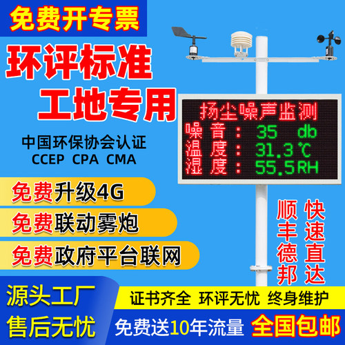 扬尘监测系统工地粉尘噪声检测仪