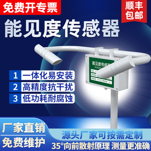 能见度传感器高速公路城市交通气象工程通讯大气透明度雾霾监测仪