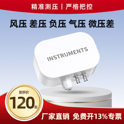 压差传感器变送器报警器检测仪