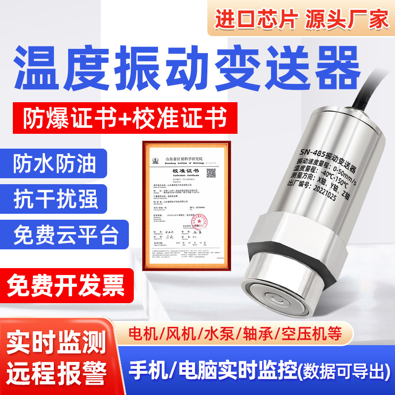 温度振动变送器无线温振一体传感器检测仪三轴高温震动报警测试仪