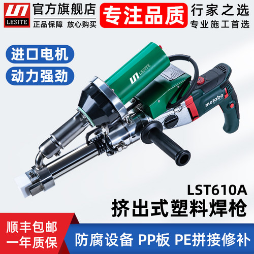 莱斯特挤出式塑料焊枪挤压焊枪