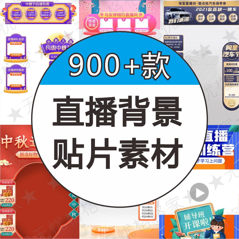 抖音虚拟直播间绿幕背景悬浮贴片年货节带货现场素材PSD设计模版