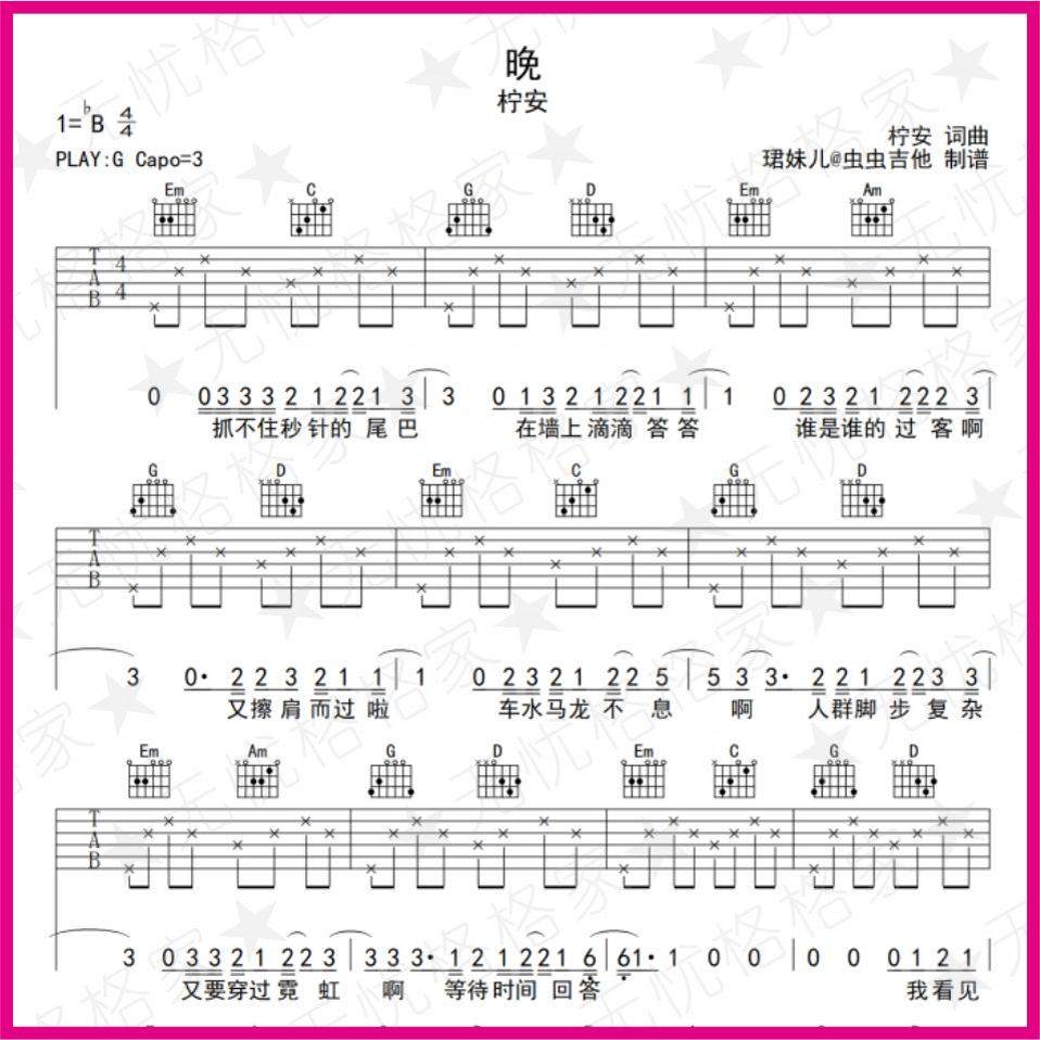 晚 弹指虫虫吉他尤克里里弹指乐谱