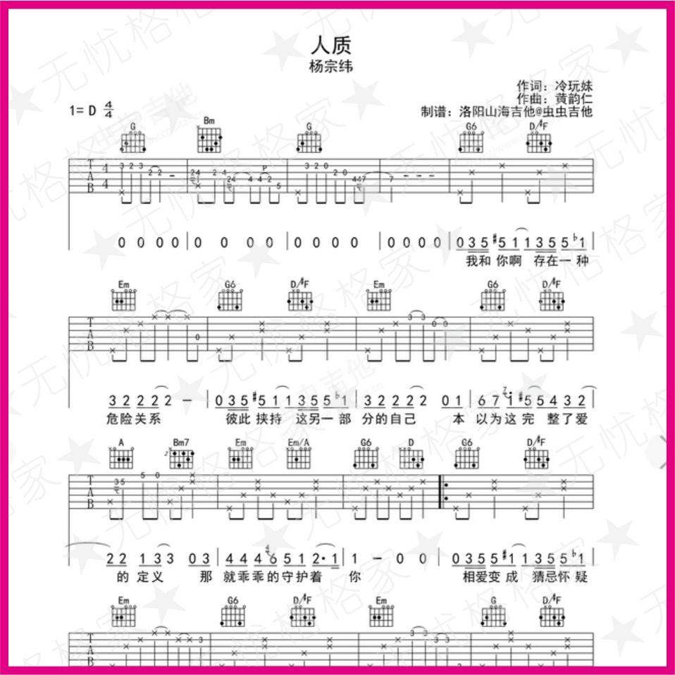 人质 虫虫吉他尤克里里弹指乐谱