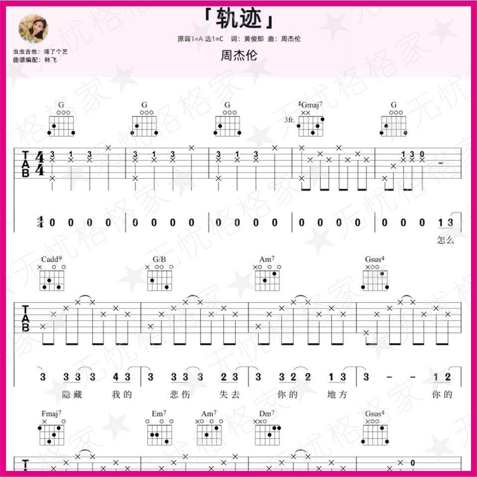 轨迹 弹指虫虫吉他尤克里里弹指乐谱