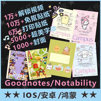 电子手账模板贴纸封面字体便签胶带goodnotes/notability/ipad